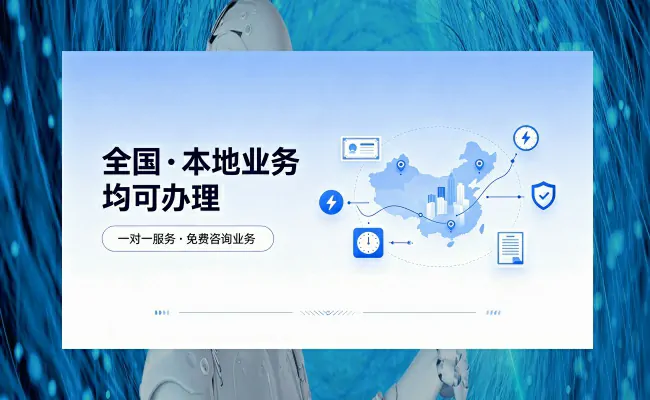 代办公司